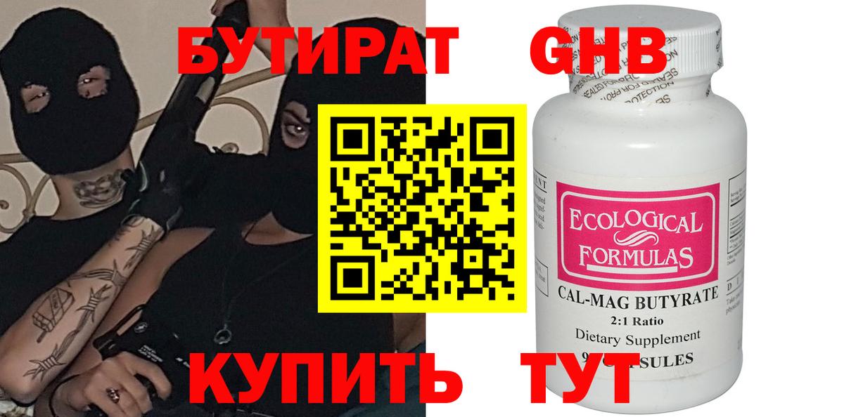 Благовещенск  БУТИРАТ 99%  Вход с VPN 