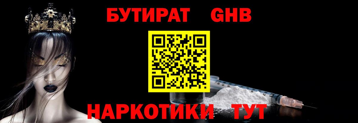 Бутират 99% Благовещенск