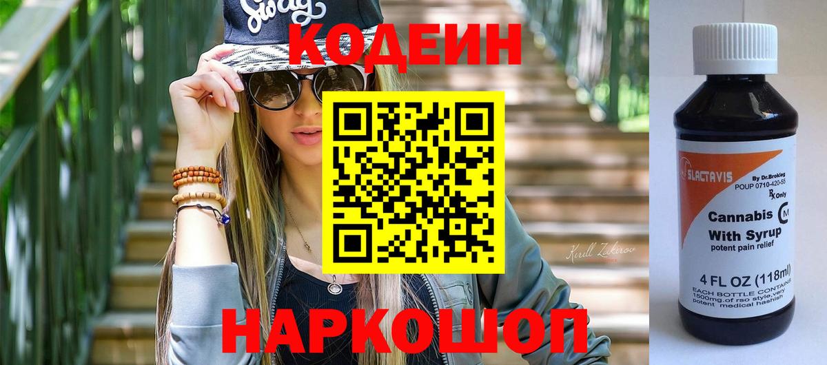 Codein напиток Lean (лин)  Кодеиновый сироп Lean напиток Lean (лин)  Благовещенск  Вход с VPN 