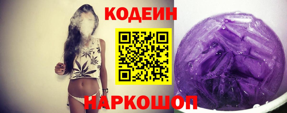 Codein Purple Drank Благовещенск