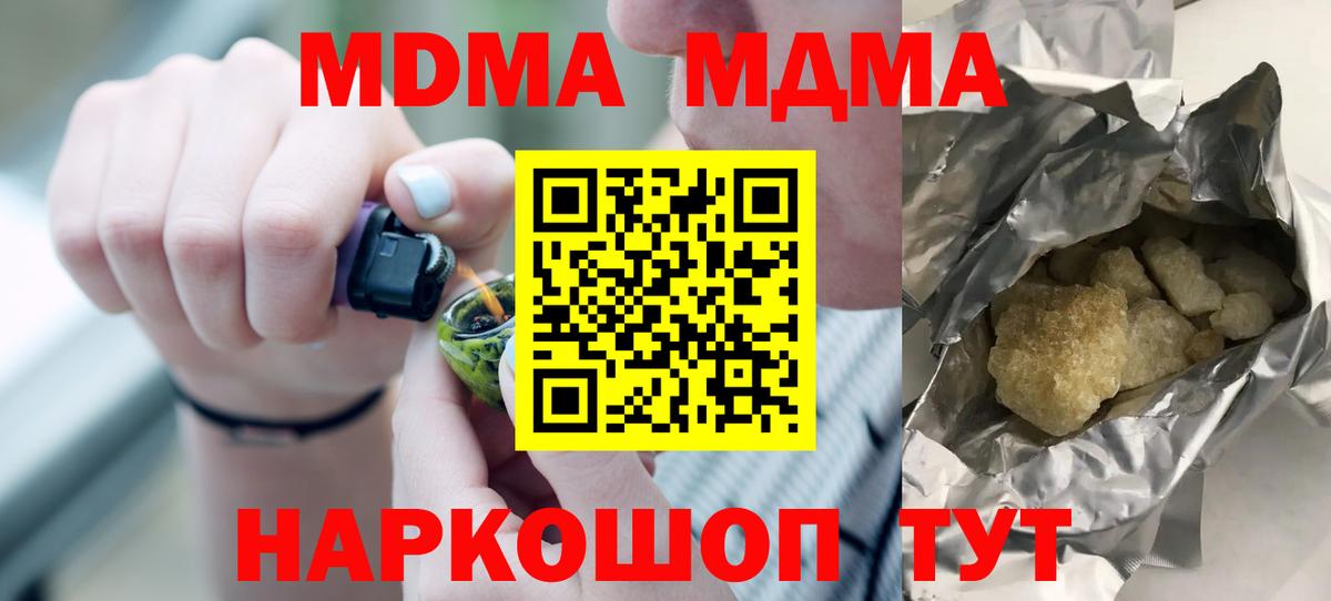 МДМА VHQ  MDMA кристаллы  Вход с VPN  Благовещенск 